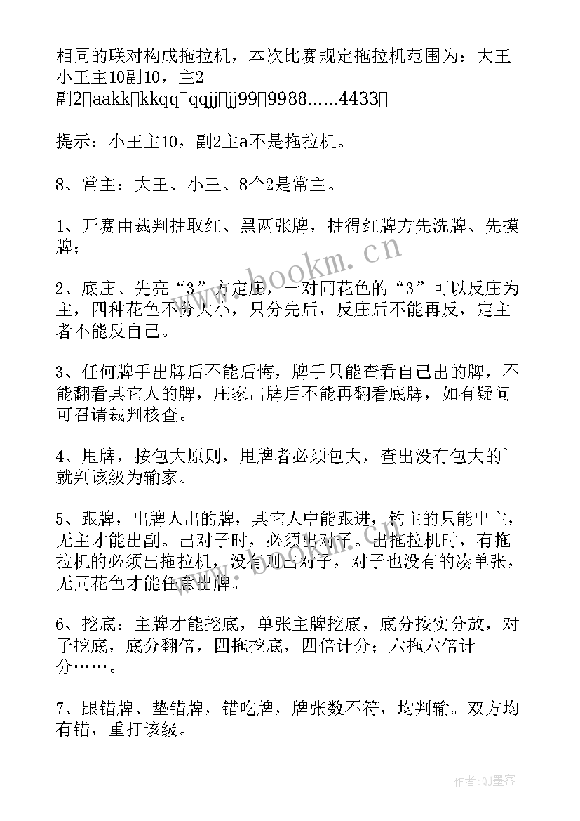 2023年扑克牌活动方案(优秀5篇)