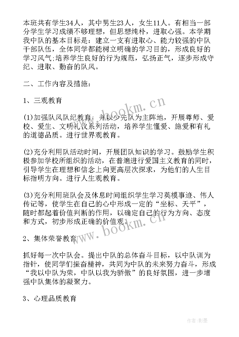 最新小学德育工作计划(优质5篇)