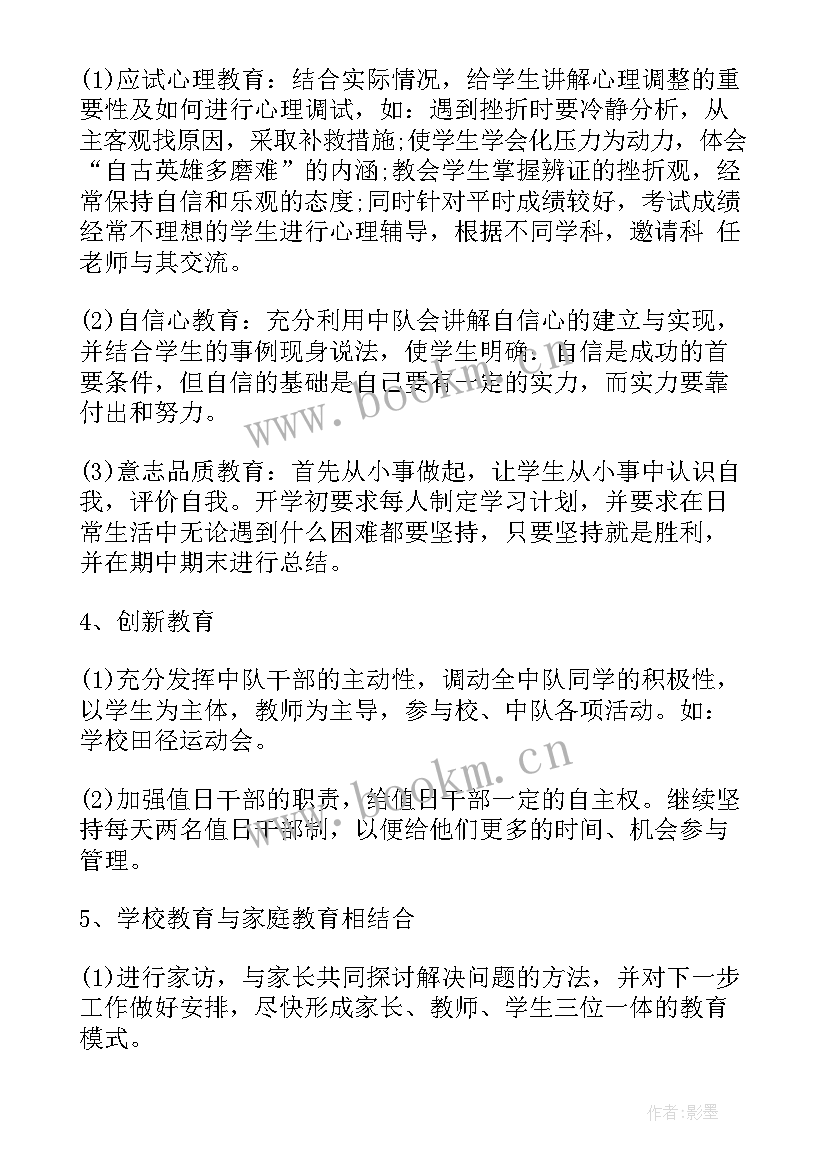 最新小学德育工作计划(优质5篇)