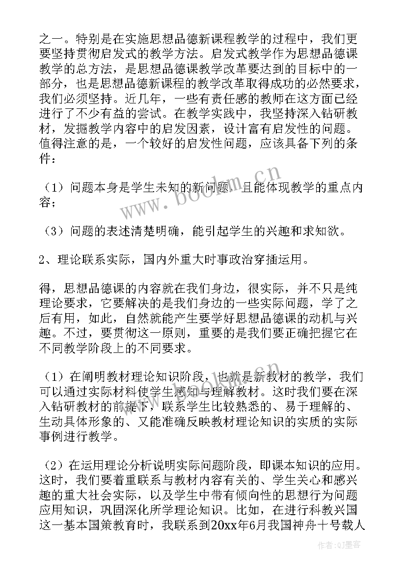 2023年高三政治课教学反思总结(模板5篇)