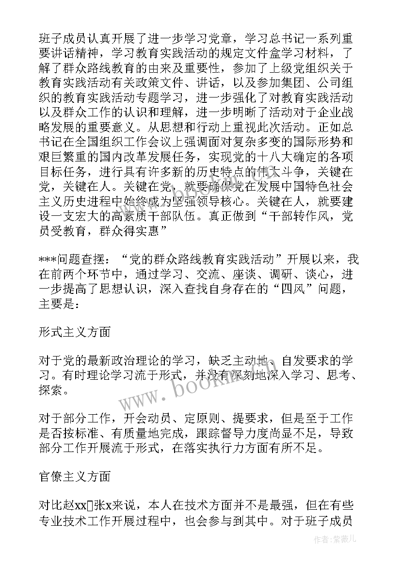 2023年组织生活的会议内容(汇总6篇)