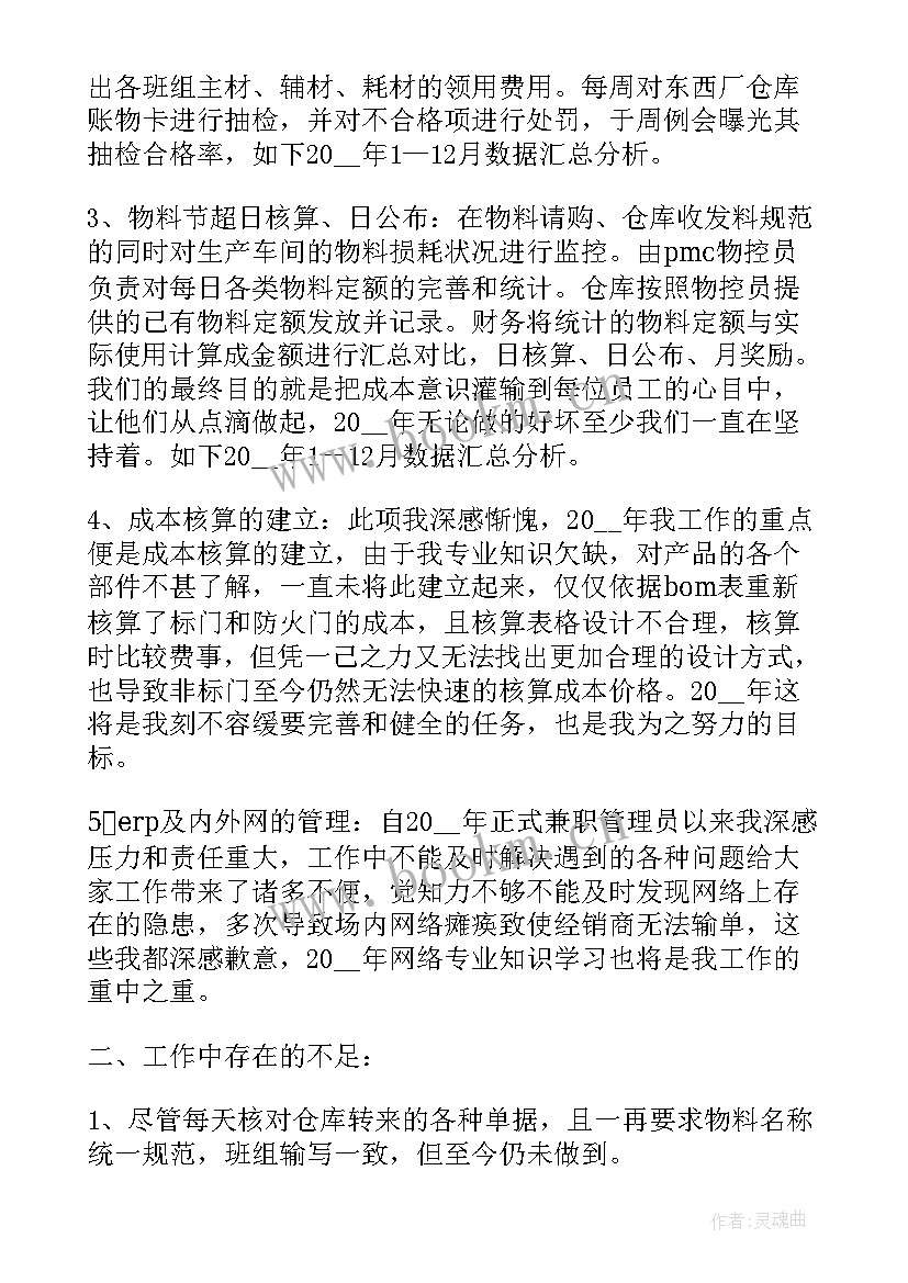 2023年殡葬职工年终总结(通用5篇)