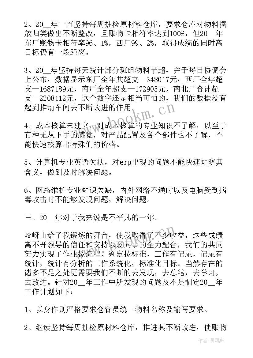 2023年殡葬职工年终总结(通用5篇)