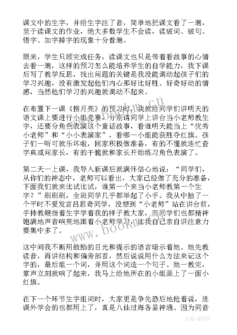 常识课月亮教学反思总结(模板6篇)