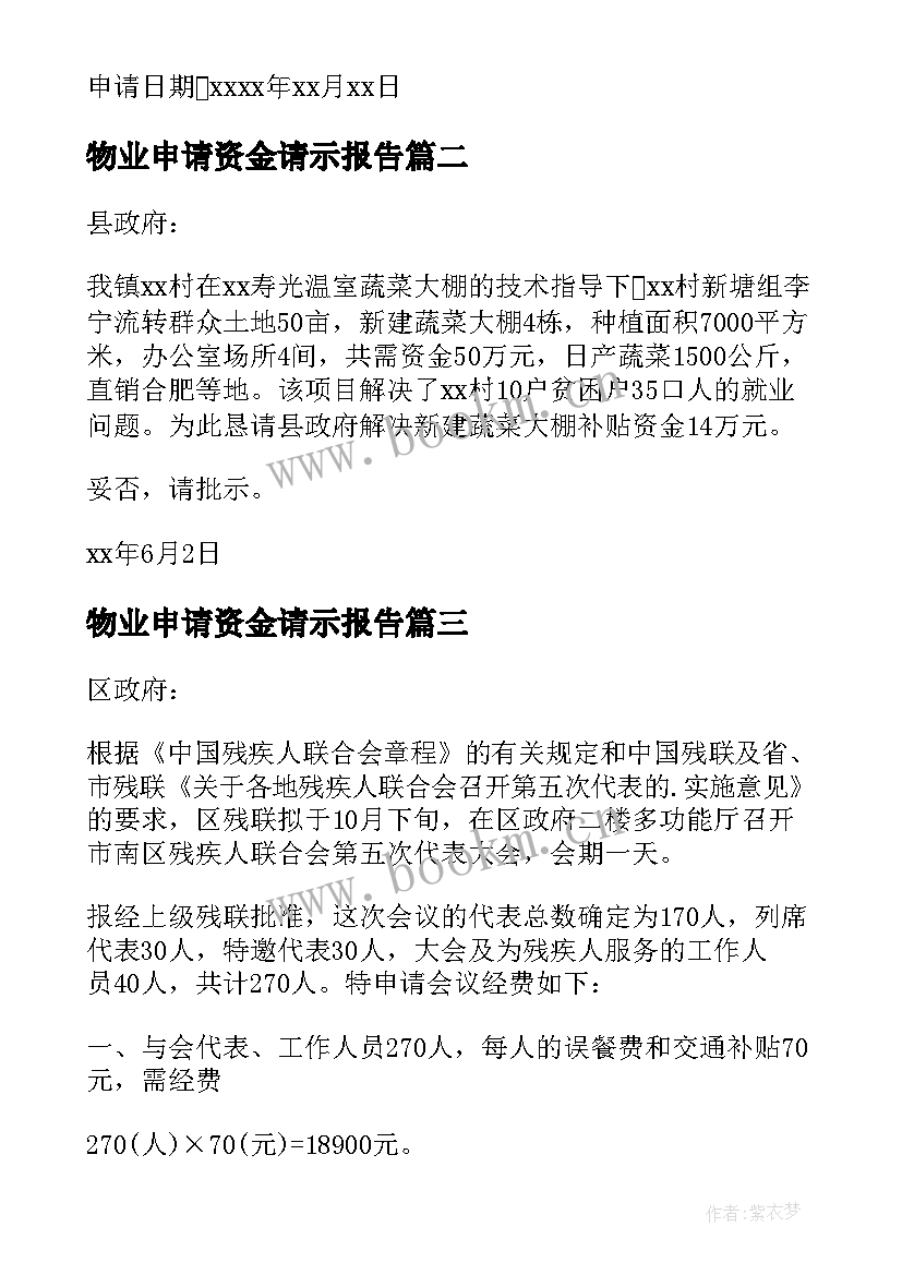 物业申请资金请示报告(优秀5篇)