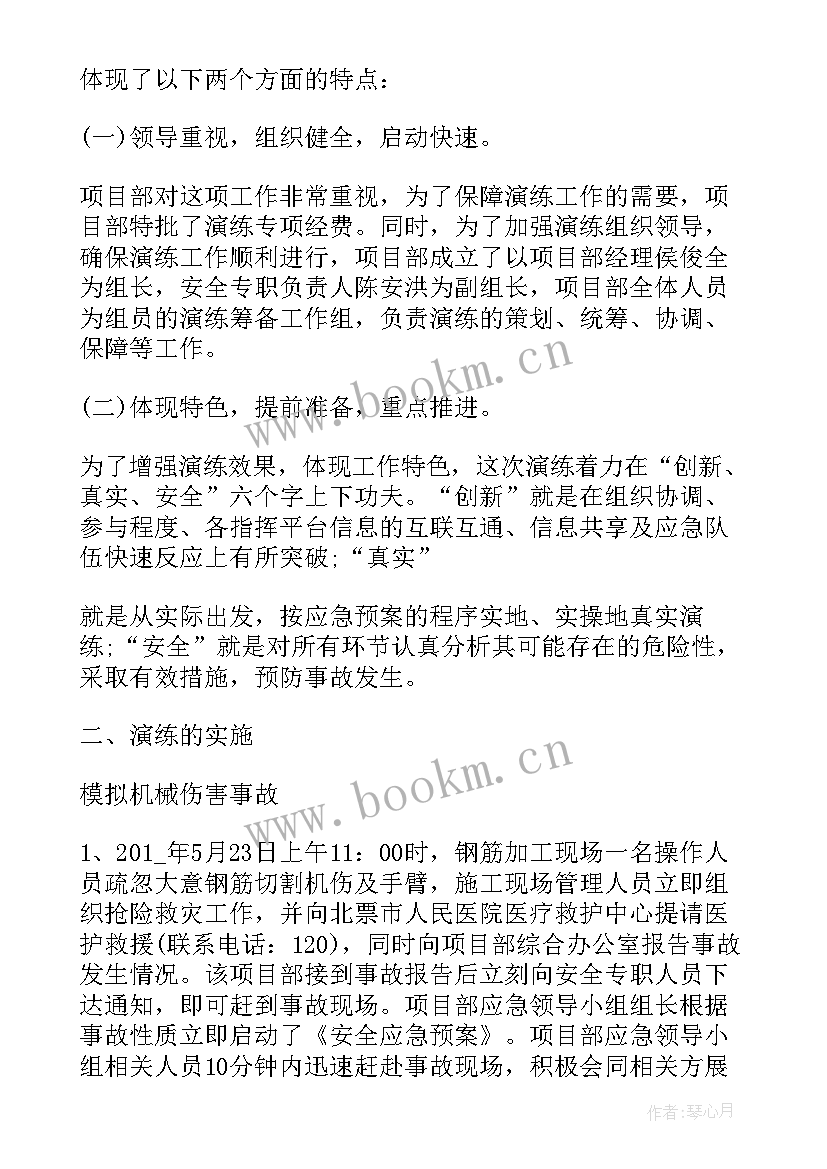 2023年学校应急演练评估报告(精选5篇)