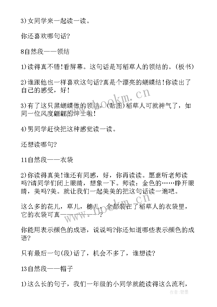 最新我会塞衣服教案 穿衣服的教学反思穿衣服的教学目标(优秀5篇)