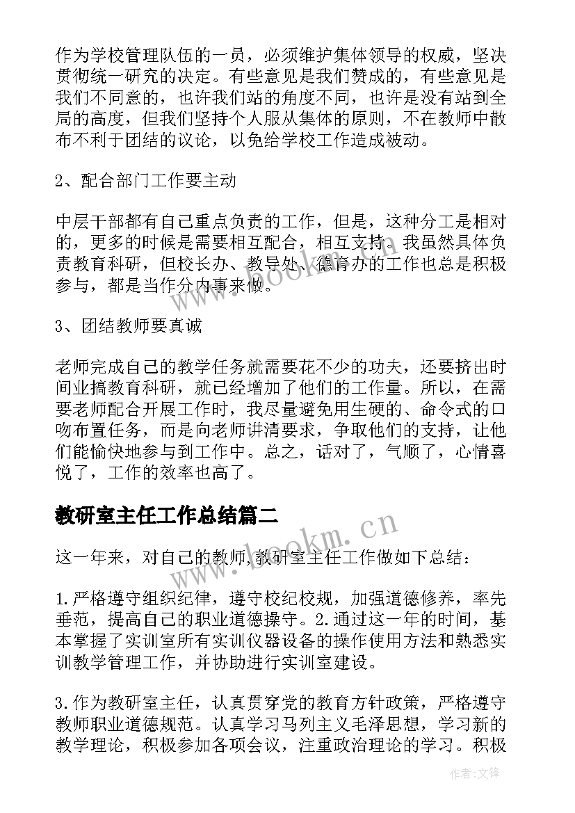 最新教研室主任工作总结(模板8篇)