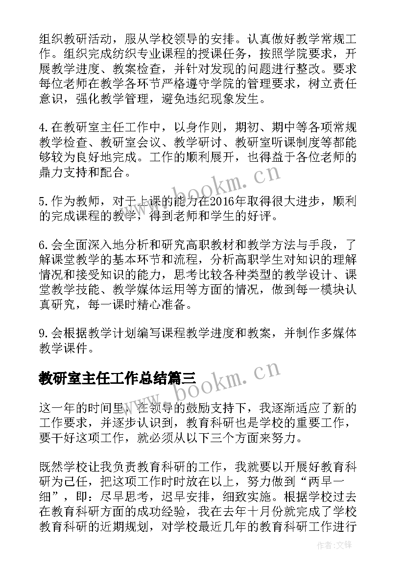 最新教研室主任工作总结(模板8篇)