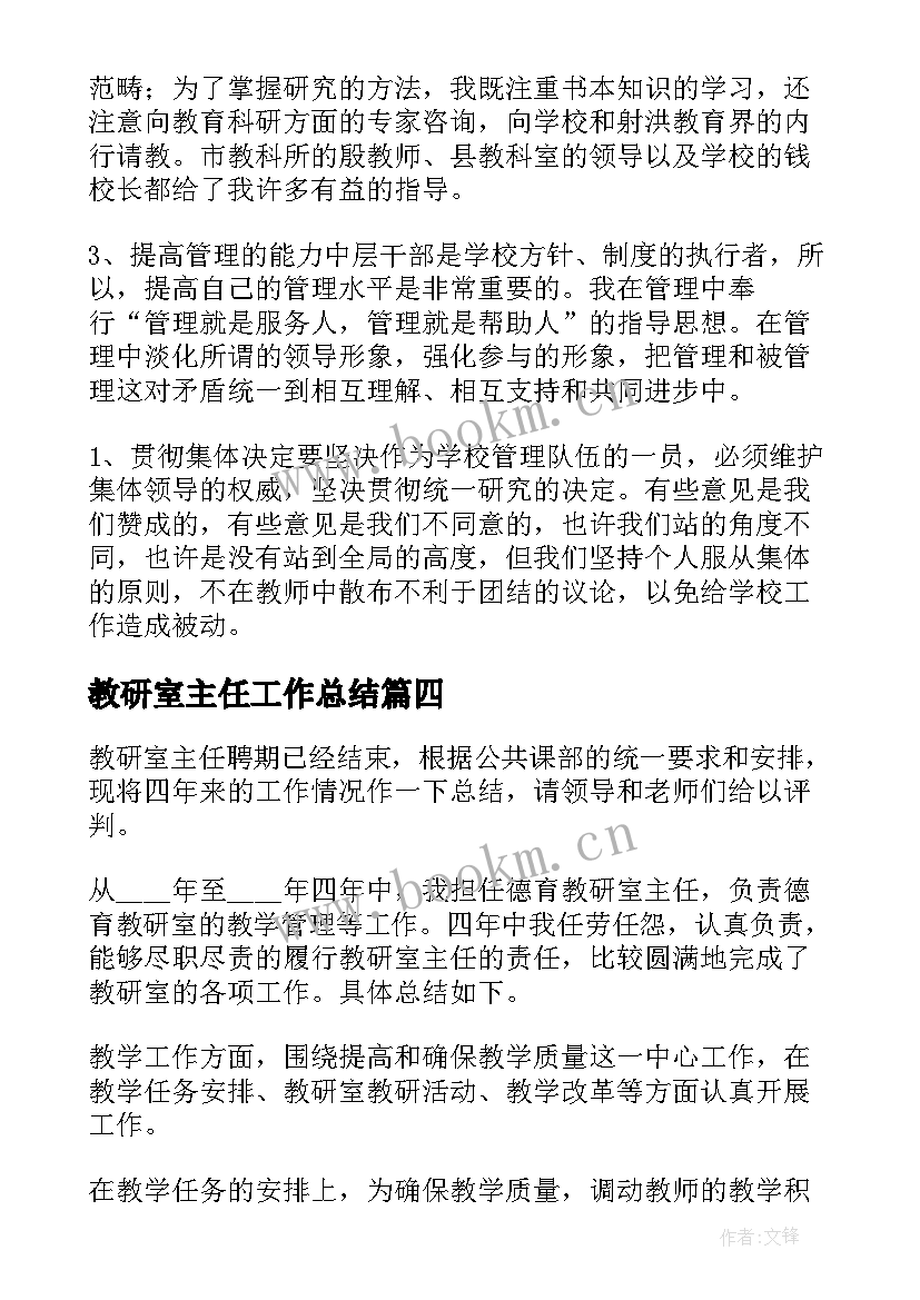 最新教研室主任工作总结(模板8篇)