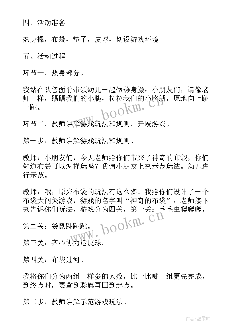 大班体育跳房子教案 大班体育游戏教案及教学反思神奇的布袋(模板5篇)