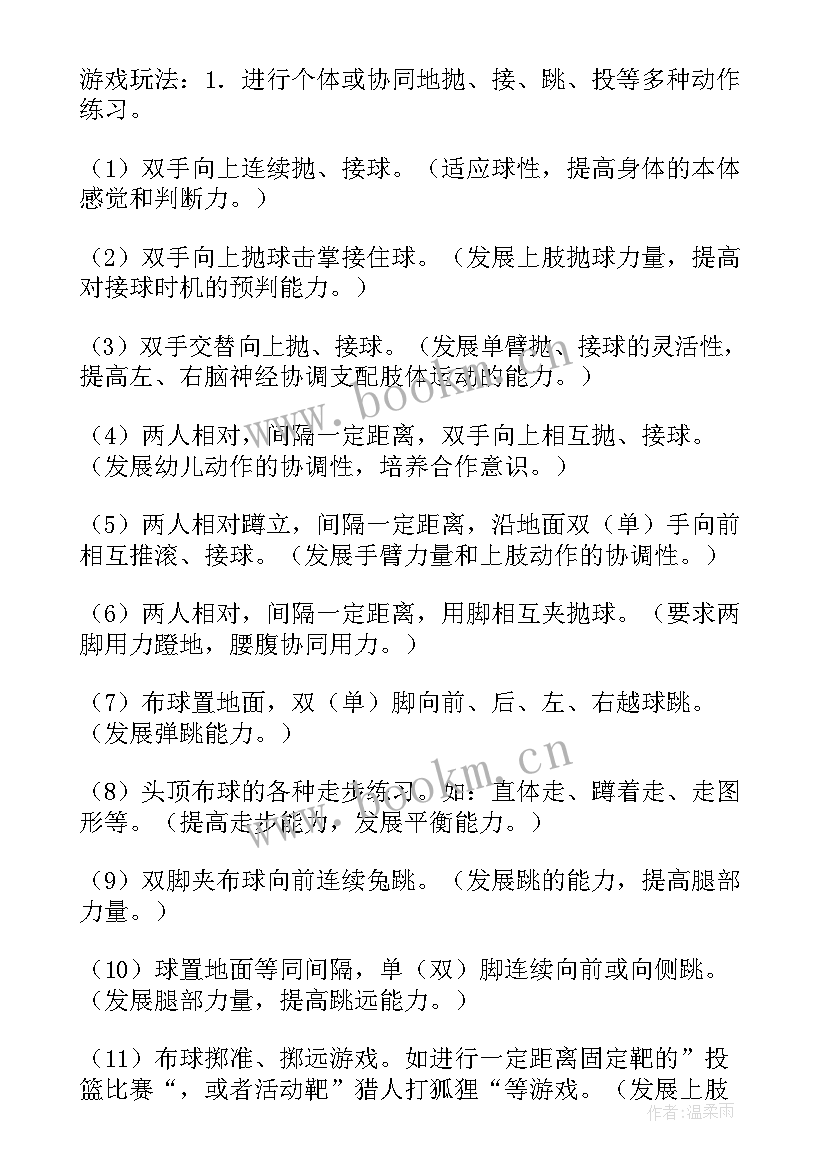 大班体育跳房子教案 大班体育游戏教案及教学反思神奇的布袋(模板5篇)