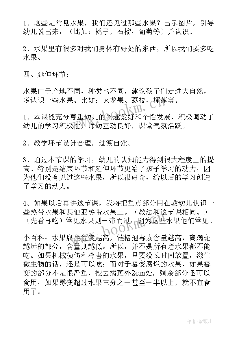 2023年小班科学活动水果宝宝说课稿(通用5篇)