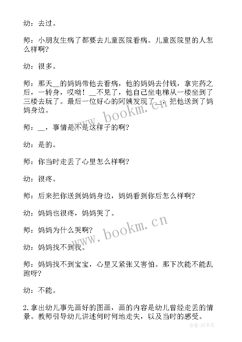 2023年中班防火安全教育班会 中学生消防防火安全教育活动方案(汇总5篇)