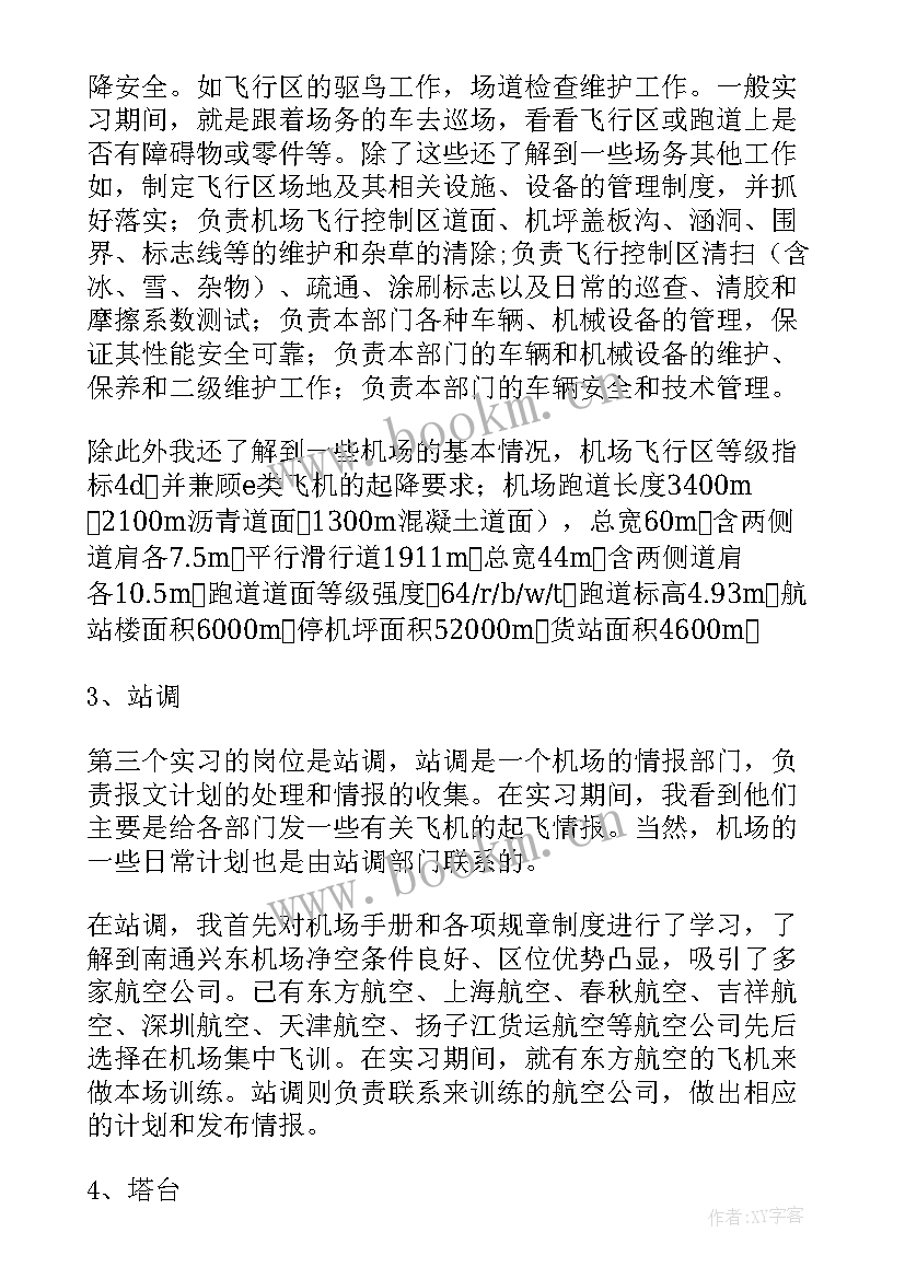 最新机场可行性研究报告招标(优质7篇)