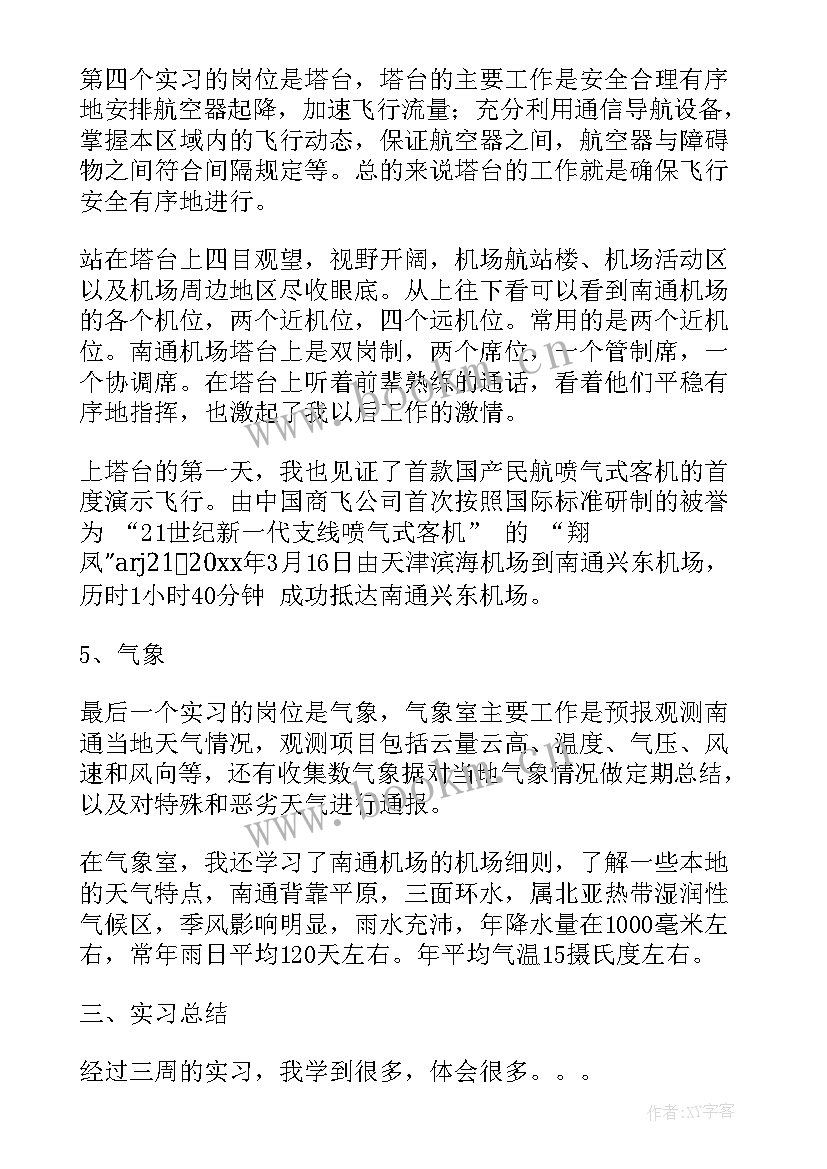 最新机场可行性研究报告招标(优质7篇)