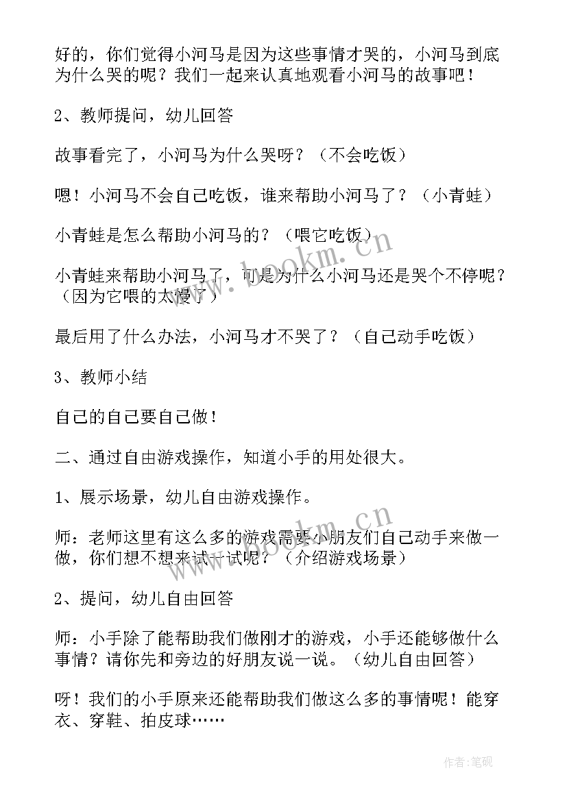 最新小河马的长处教学反思(通用5篇)