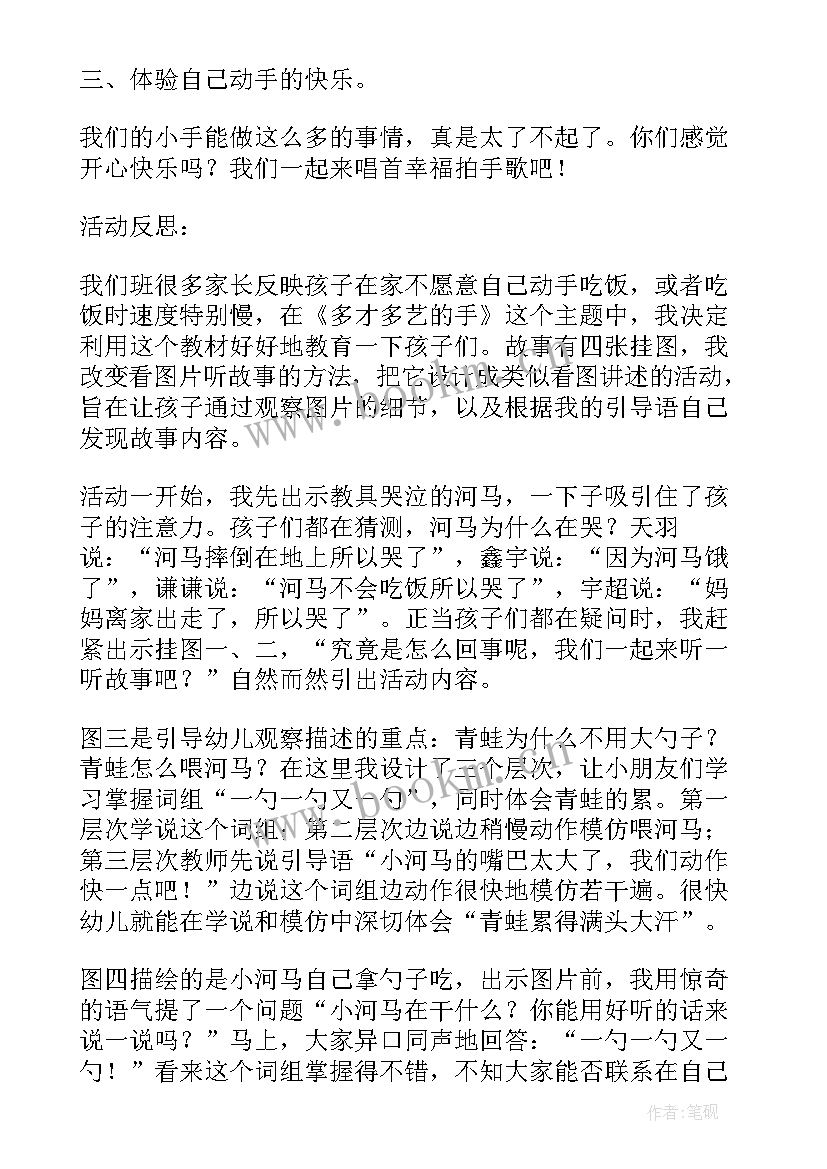 最新小河马的长处教学反思(通用5篇)