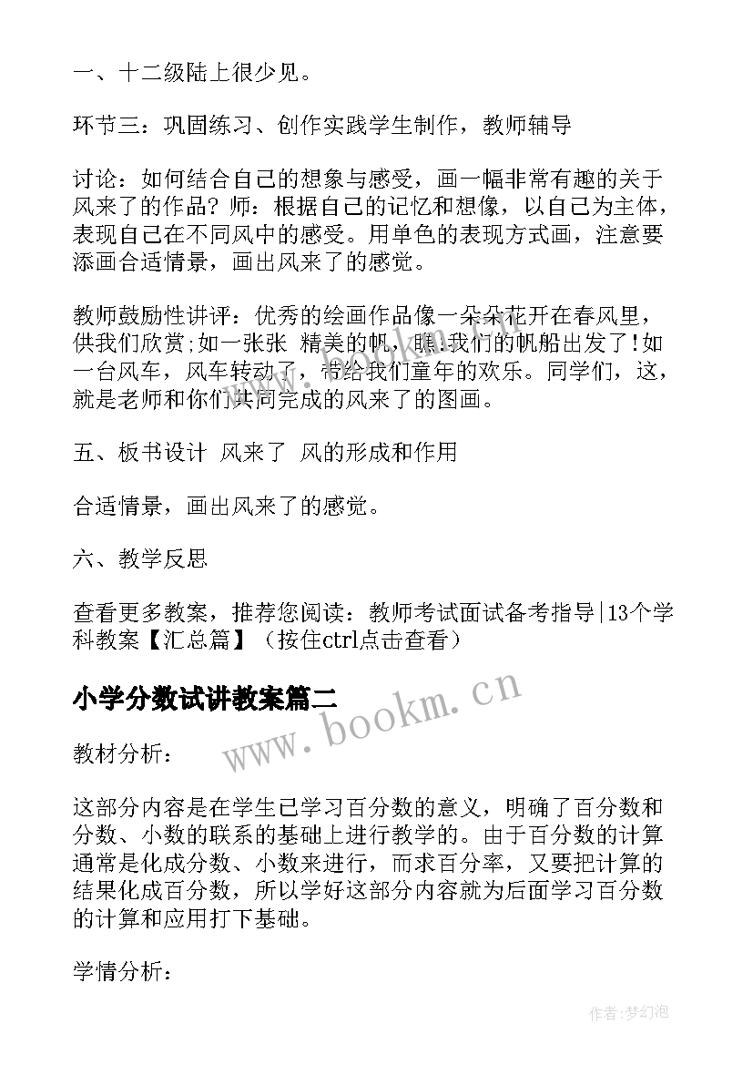 小学分数试讲教案(模板5篇)