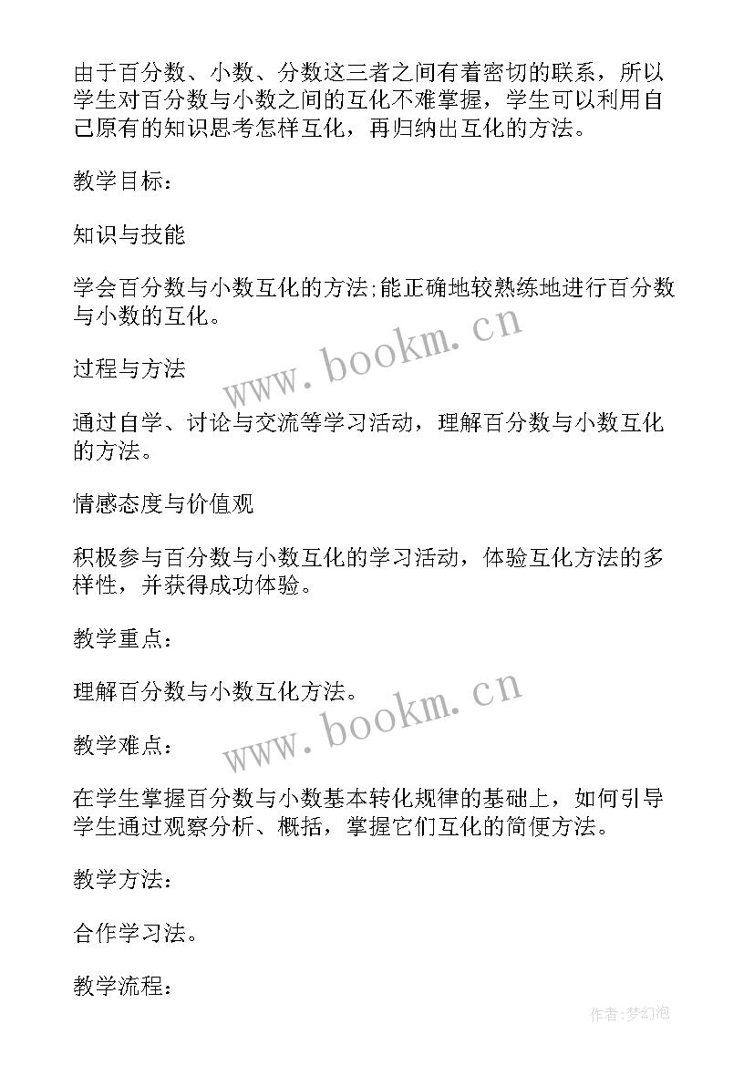 小学分数试讲教案(模板5篇)