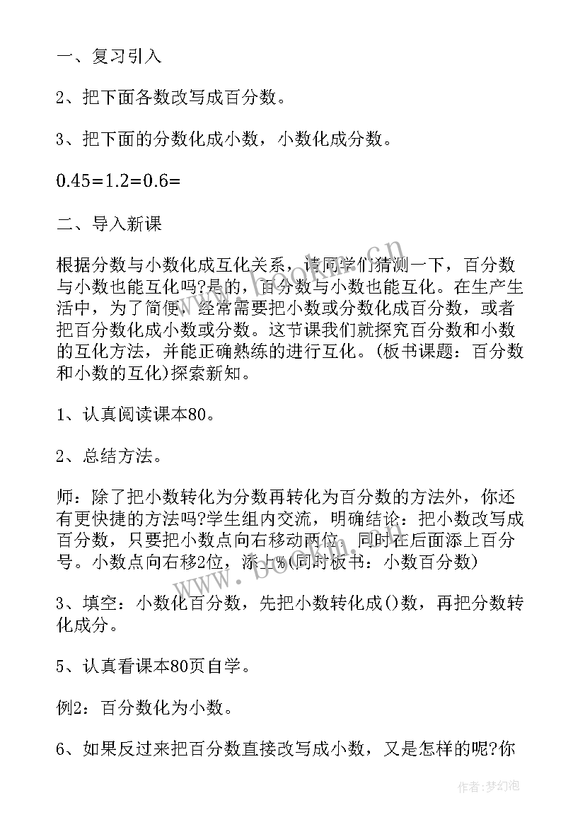 小学分数试讲教案(模板5篇)