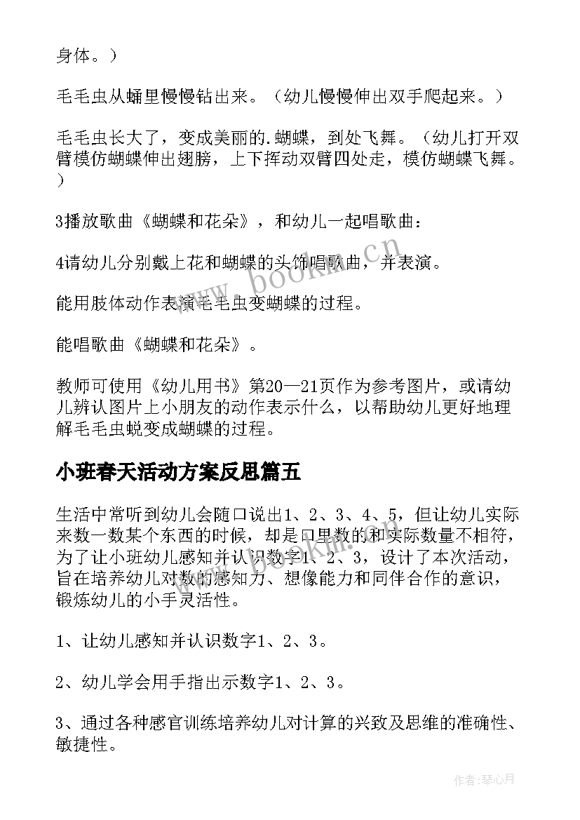 最新小班春天活动方案反思 小班活动方案(模板10篇)