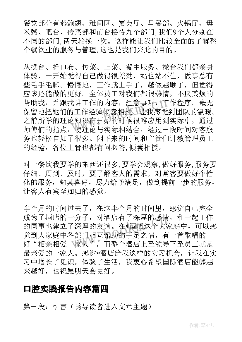 口腔实践报告内容(模板10篇)