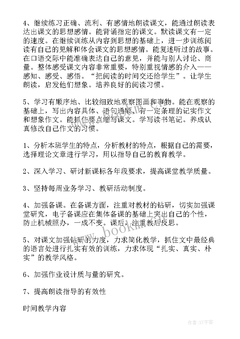 六年级语文教学计划部编版 六年级语文教学计划(模板9篇)