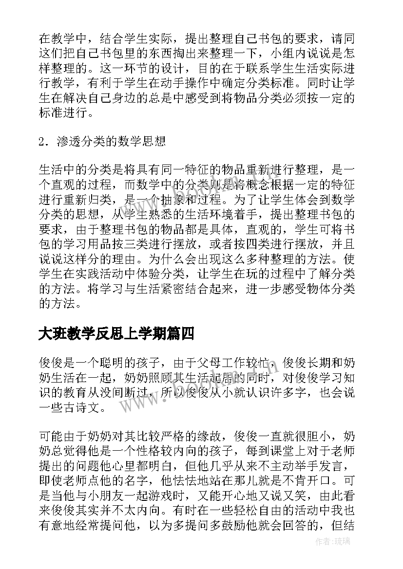 最新大班教学反思上学期(实用6篇)