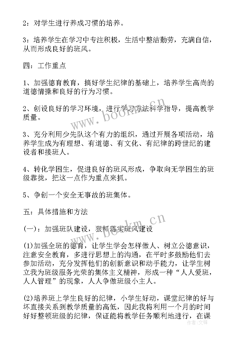 三年级第一学期体育教学工作计划 三年级第一学期班级工作计划(优秀10篇)