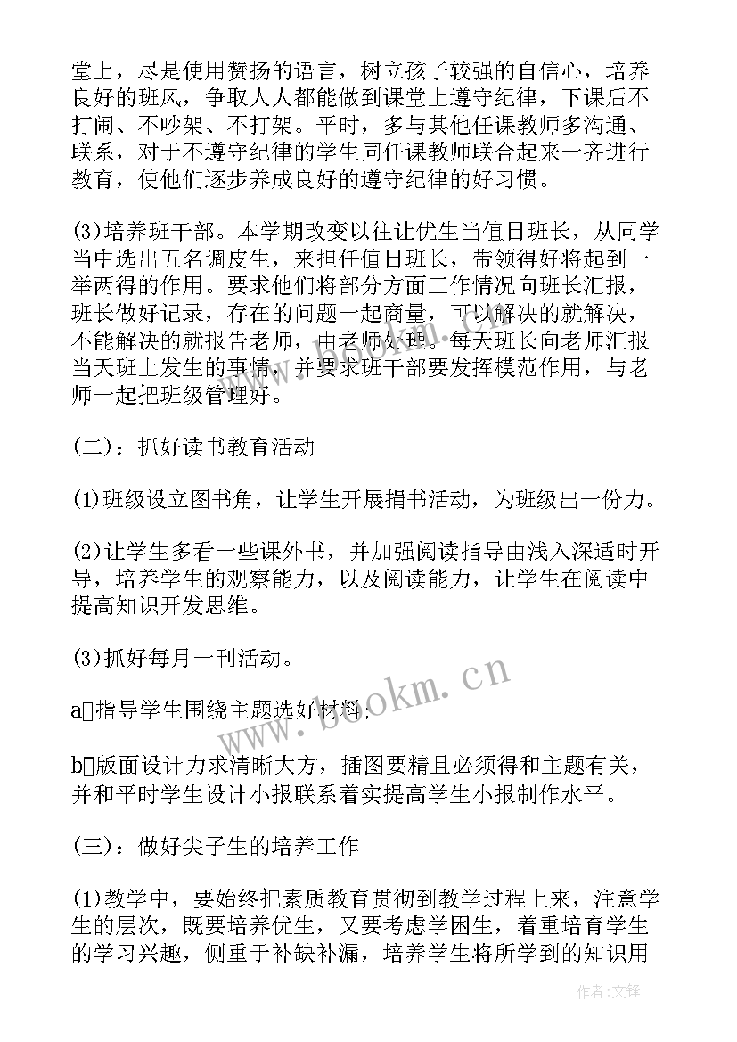 三年级第一学期体育教学工作计划 三年级第一学期班级工作计划(优秀10篇)