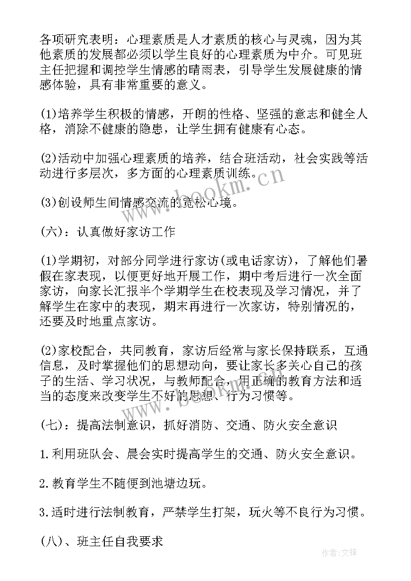 三年级第一学期体育教学工作计划 三年级第一学期班级工作计划(优秀10篇)