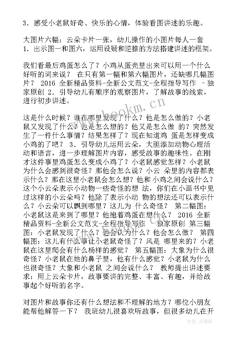 2023年讲述活动着重培养幼儿的哪些能力 看图讲述活动教案(汇总8篇)