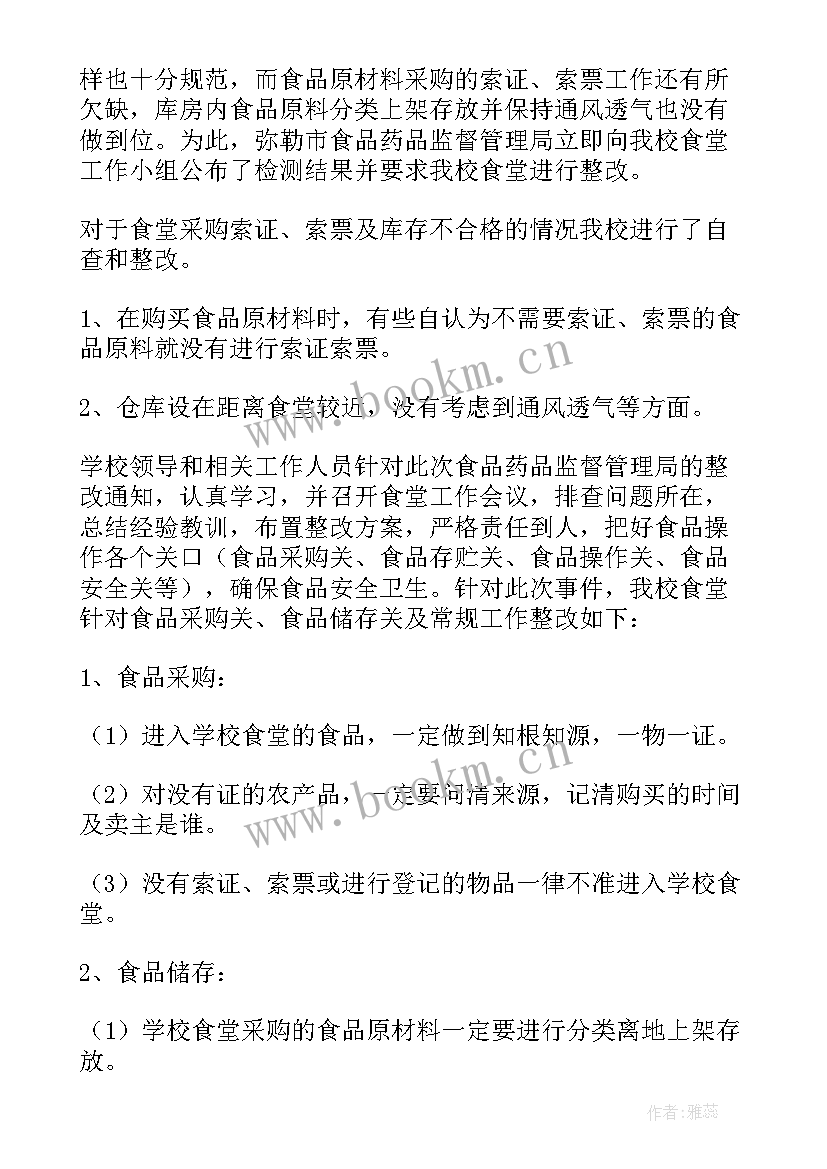 2023年学校食堂问题整改情况的报告(汇总5篇)