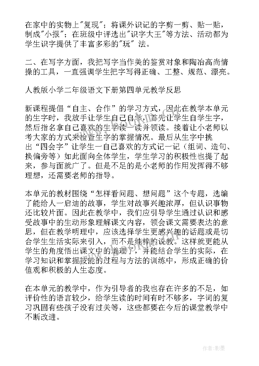 五下语文第三单元单元反思 二年级语文第一单元教学反思(优秀9篇)