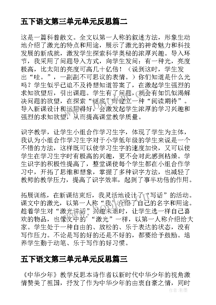 五下语文第三单元单元反思 二年级语文第一单元教学反思(优秀9篇)