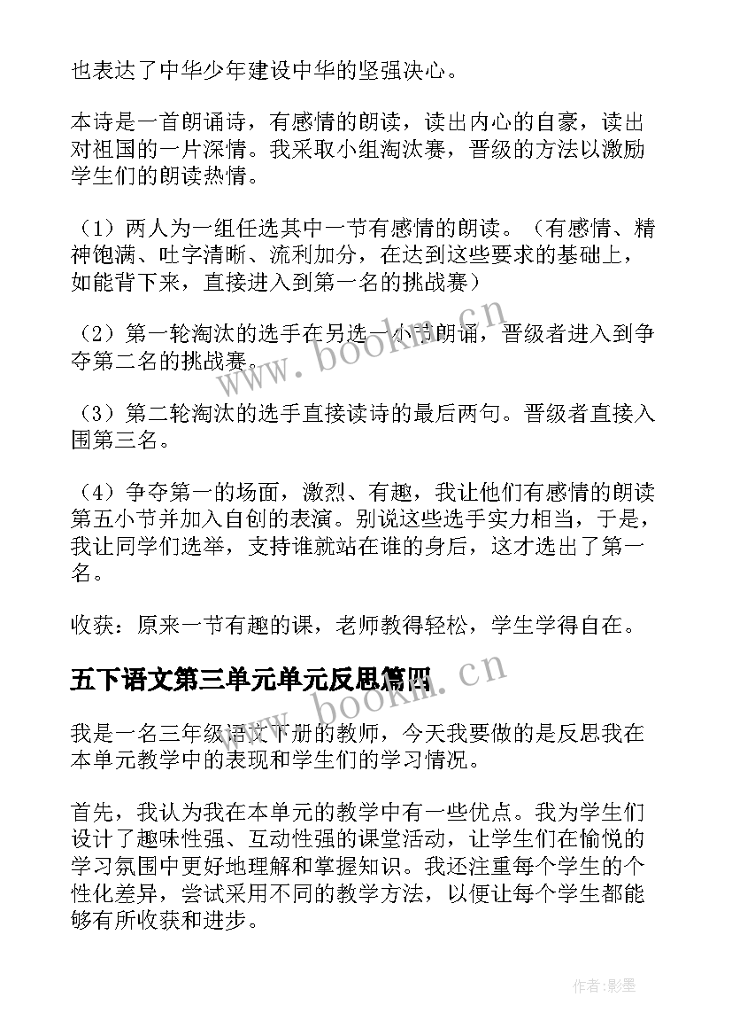 五下语文第三单元单元反思 二年级语文第一单元教学反思(优秀9篇)