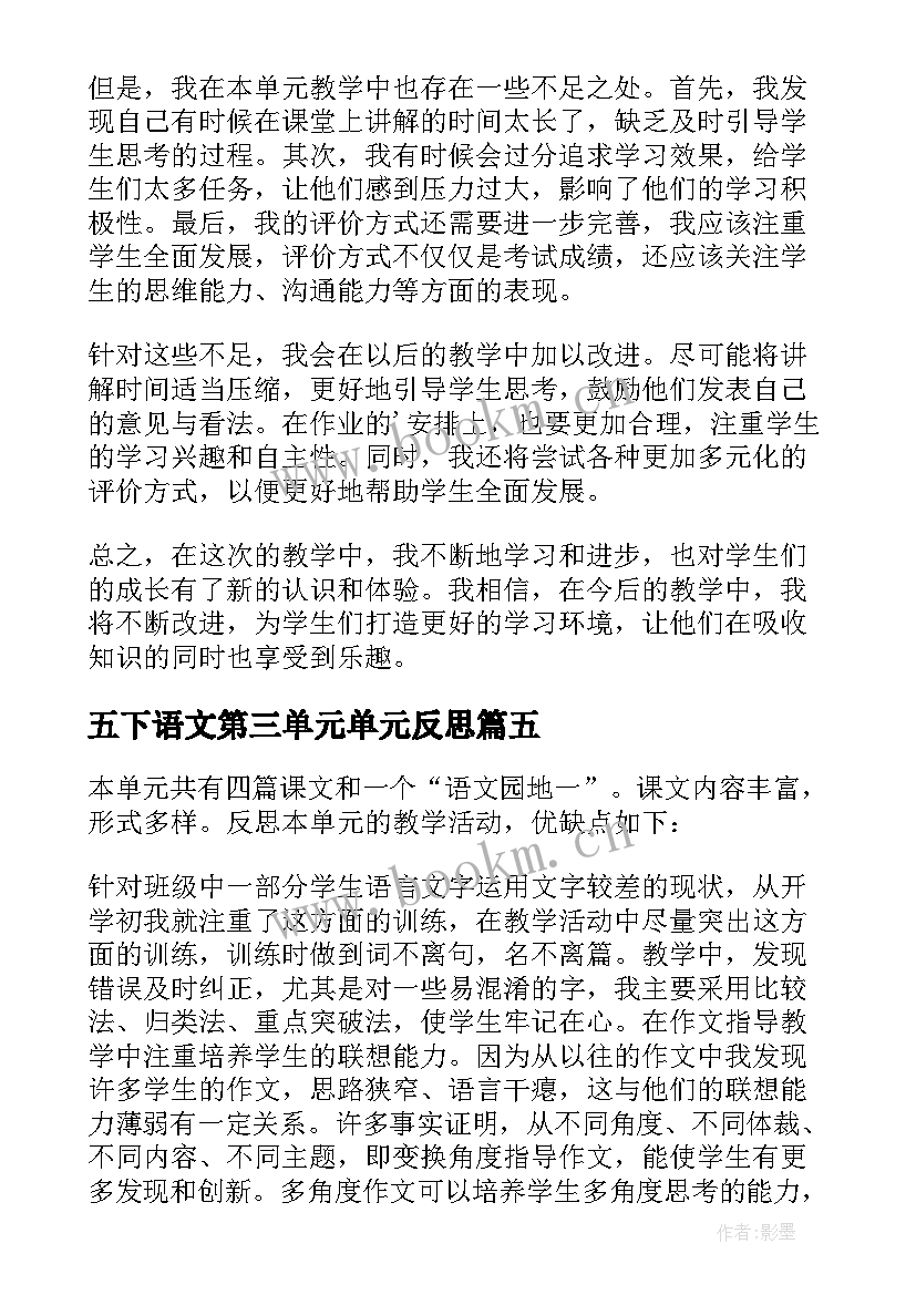 五下语文第三单元单元反思 二年级语文第一单元教学反思(优秀9篇)