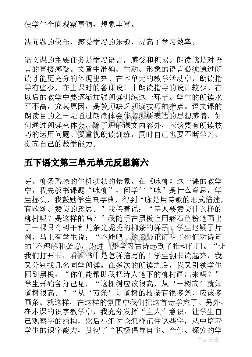 五下语文第三单元单元反思 二年级语文第一单元教学反思(优秀9篇)