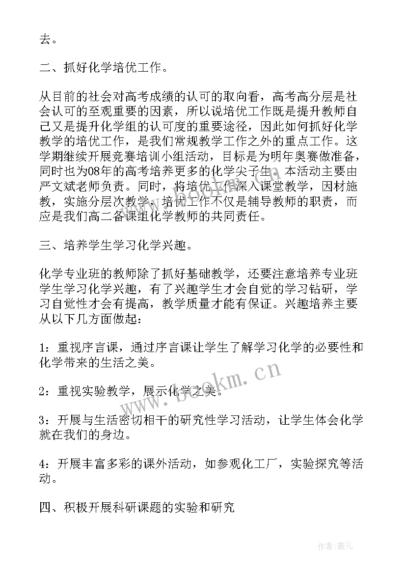 高二化学备课组计划下学期(优秀5篇)