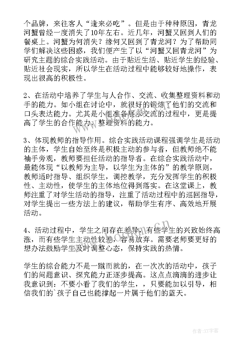 环保课教学反思总结 综合实践环保教学反思(优秀5篇)