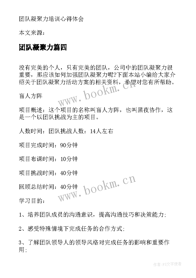 最新团队凝聚力 凝聚力和团队精神演讲稿(模板5篇)