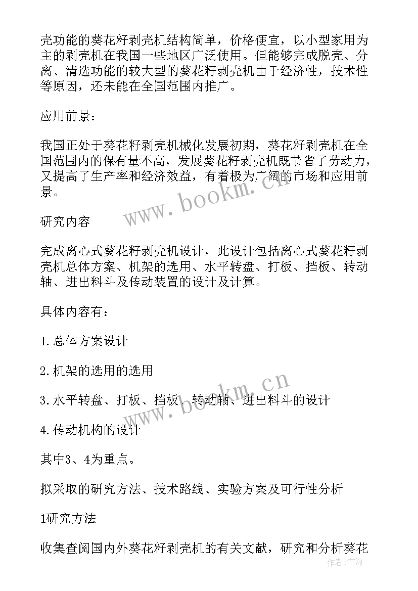 2023年电气工程及其自动化专业实践报告 电气工程及其自动化专业论文开题报告(汇总5篇)