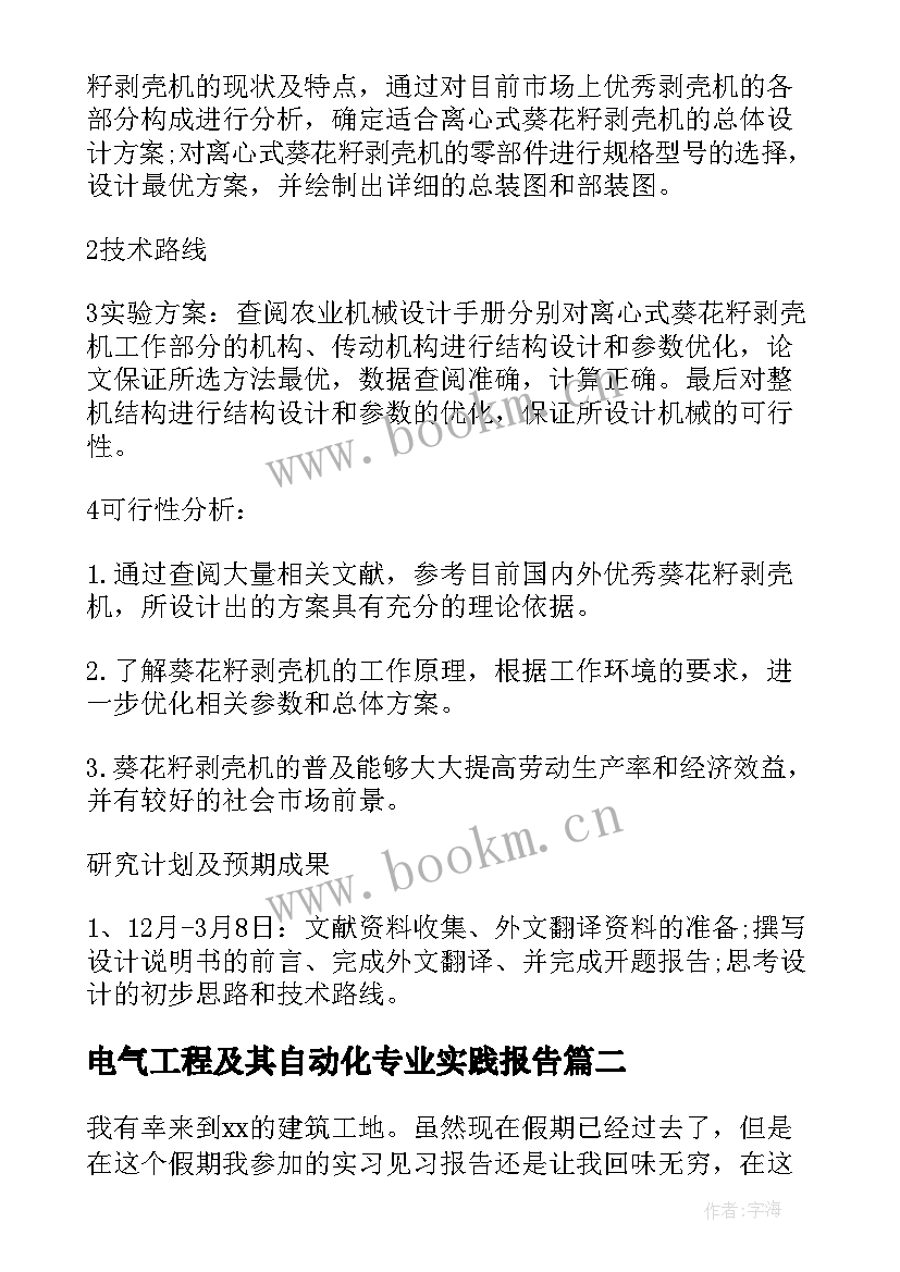 2023年电气工程及其自动化专业实践报告 电气工程及其自动化专业论文开题报告(汇总5篇)