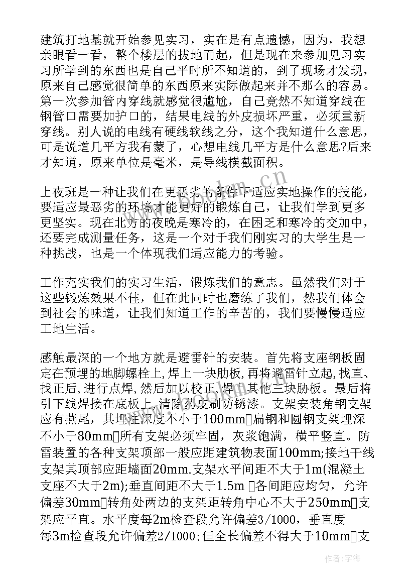 2023年电气工程及其自动化专业实践报告 电气工程及其自动化专业论文开题报告(汇总5篇)