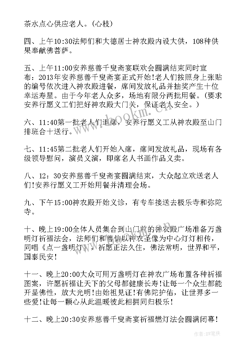 最新参与慈善活动 村慈善日活动方案(模板10篇)