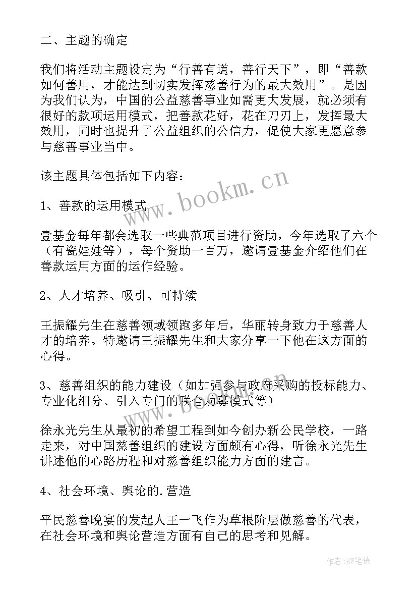 最新参与慈善活动 村慈善日活动方案(模板10篇)