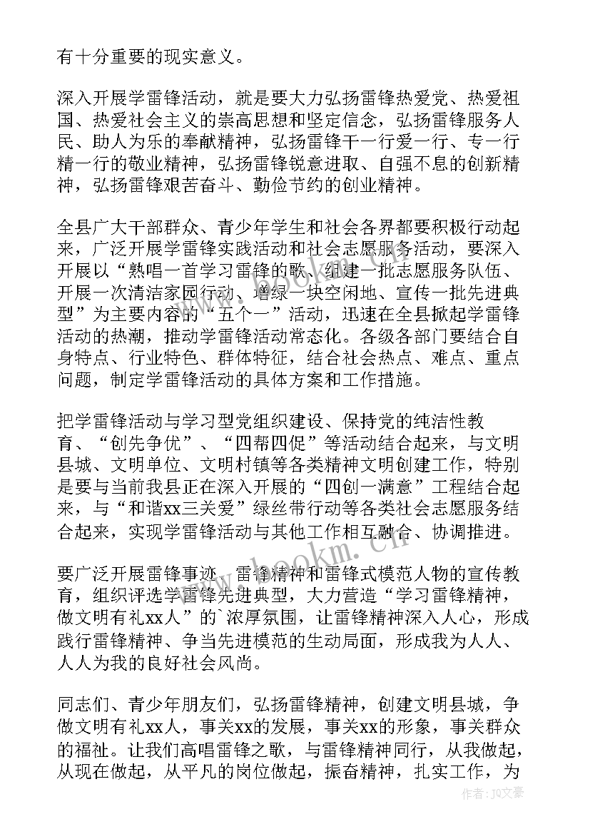 学校学雷锋活动月启动仪式主持稿 学雷锋活动月启动仪式校长致辞(优秀5篇)