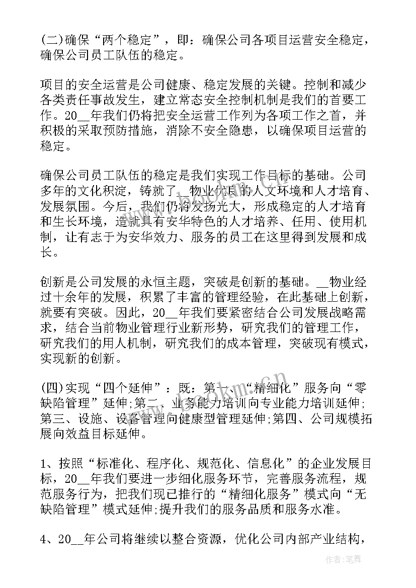 2023年物业会计总结报告 物业公司年终工作总结报告(大全9篇)