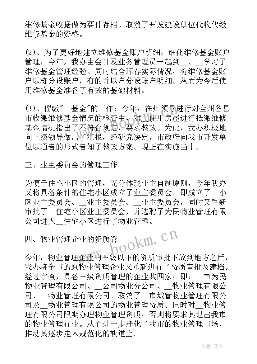 2023年物业会计总结报告 物业公司年终工作总结报告(大全9篇)